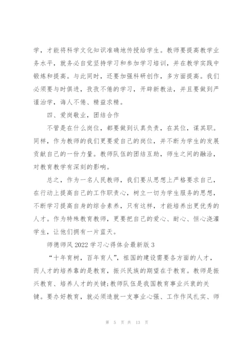 师德师风2022学习心得体会版.docx