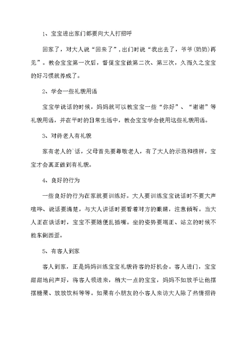 礼貌好宝宝中班教案