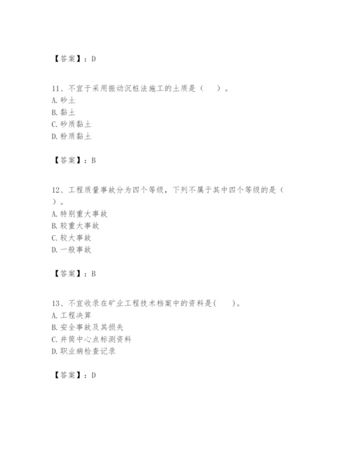 2024年一级建造师之一建矿业工程实务题库带答案.docx