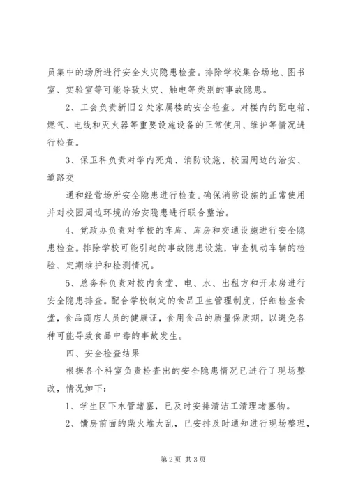 安全生产隐患排查治理情况报告 (3).docx