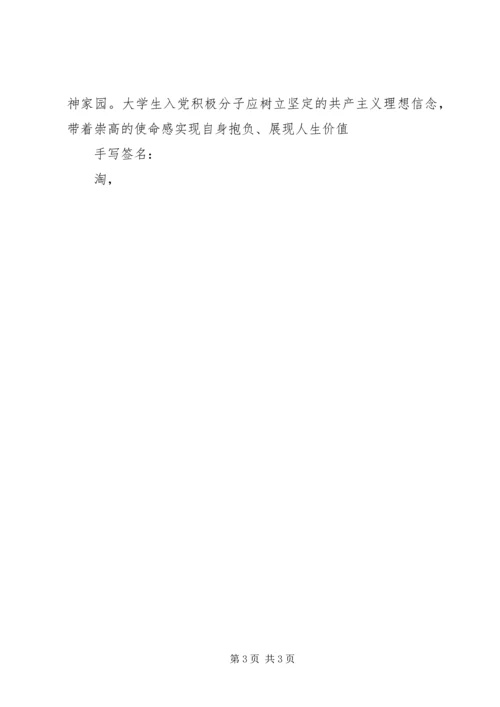 第七次党课思想汇报 (2).docx