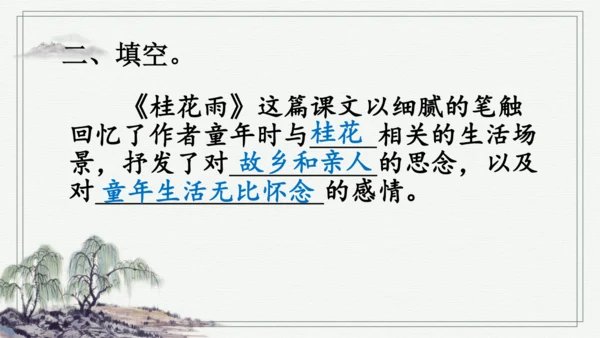 部编版五年级上册语文 3 桂花雨 课件