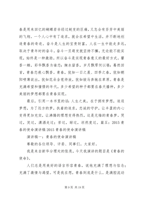 厦大青春责任蜕变演讲稿 (2).docx