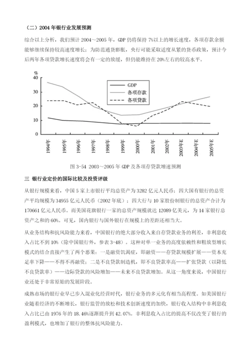 金融行业银行业增长趋缓-证券业有望走出谷底.docx