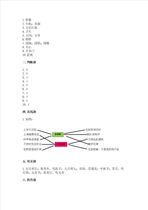 2022部编版二年级上册道德与法治期中测试卷精品易错题