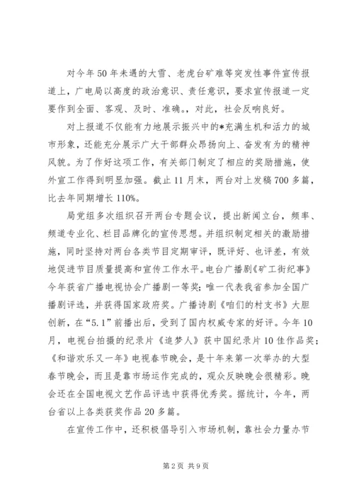 广电局工作总结和明年工作安排.docx