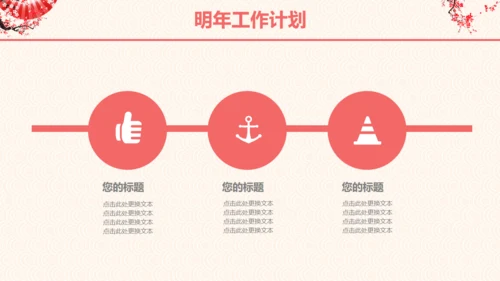 梅花折扇工作总结汇报通用PPT模板