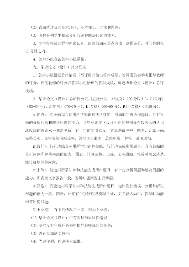 南京信息工程大学关于本科生毕业论文(设计)的规定与要求(修订).docx