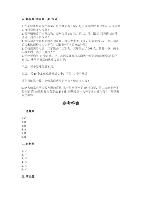 人教版小学四年级下册数学期中测试卷（有一套）.docx