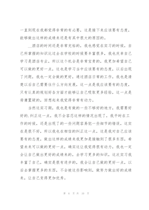 学生实习工作鉴定总结范文5篇.docx