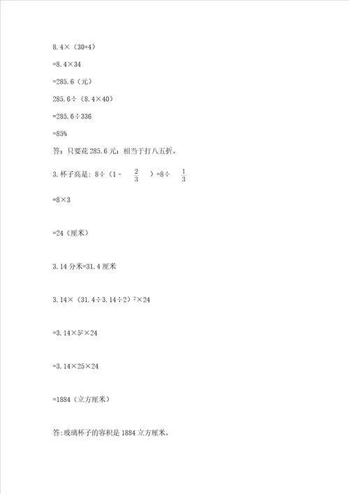 西师大版数学六年级下册期末综合素养提升题及答案基础 提升