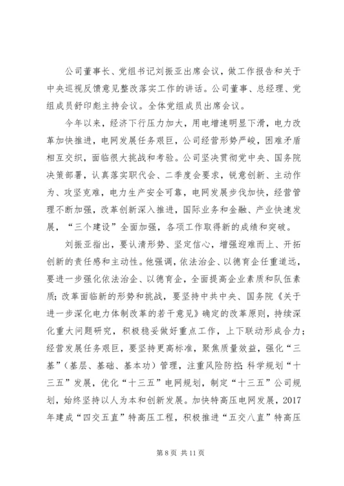 刘振亚各种讲话.docx