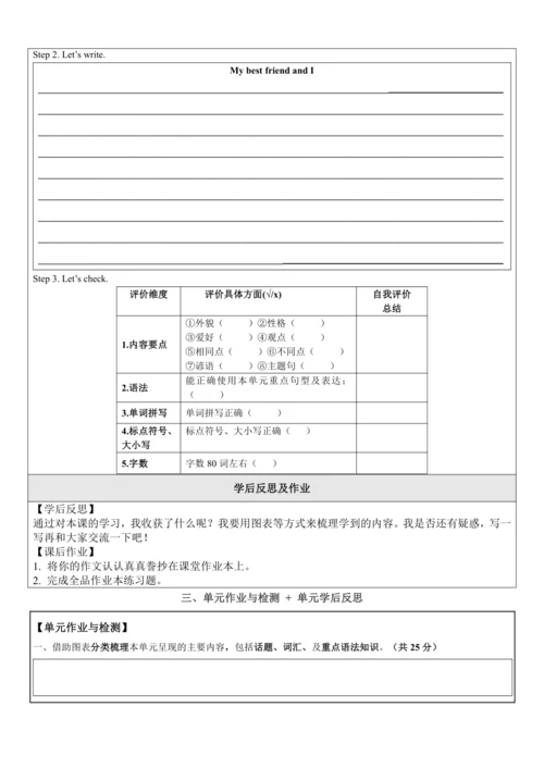 Unit 3 I'm more outgoing than my sister.大单元整体教学分析+