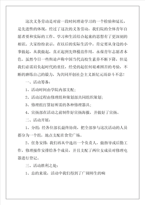 大学劳动教育活动工作总结