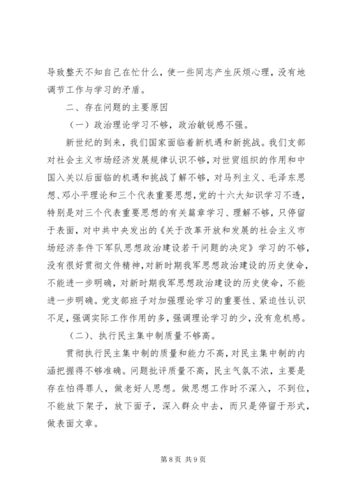 村党支部委员党性分析.docx