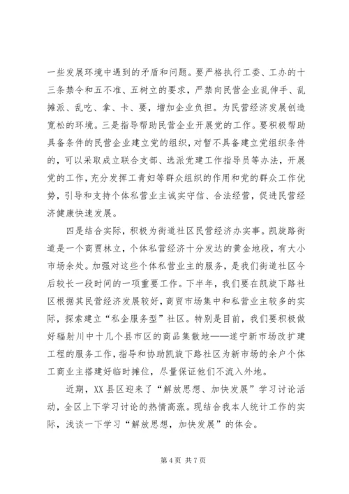 创新工作服务领域大力发展民营经济 (2).docx