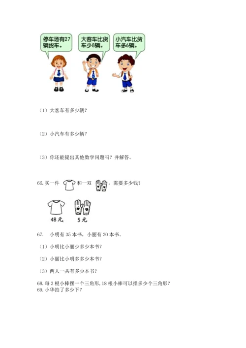 小学二年级上册数学应用题100道精品【考点梳理】.docx