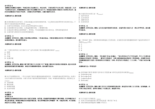 2021年09月广西梧州市藤县龙源国有资产营运有限公司及下属子公司招聘26人55考试参考题库含详解