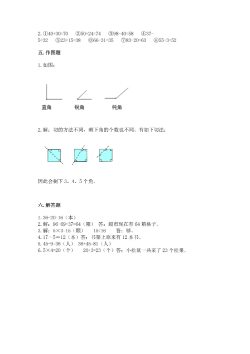 二年级上册数学期末测试卷附参考答案（基础题）.docx