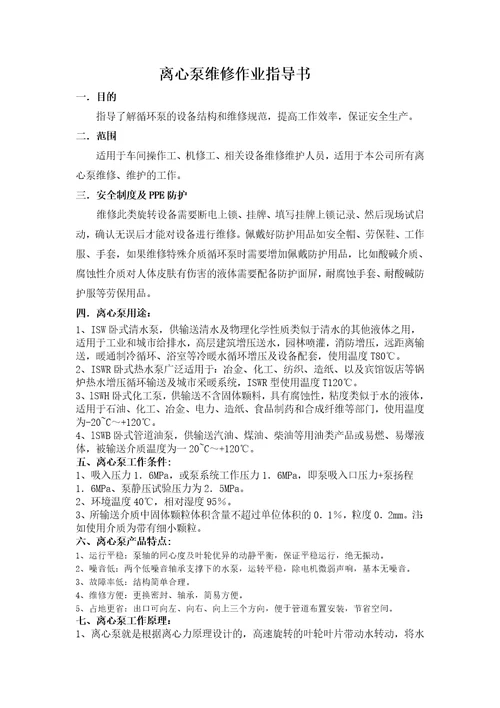 循环泵维修作业指导书共11页