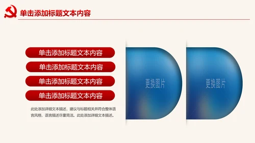扁平化党委党支部党课培训课件PPT模板