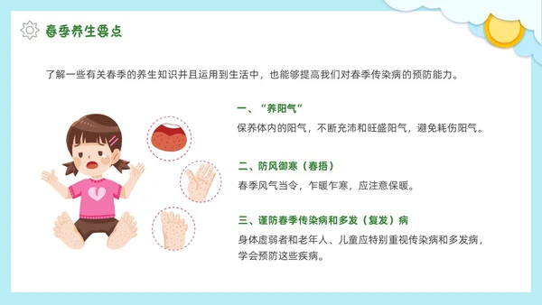 春季传染病预防剪纸PPT