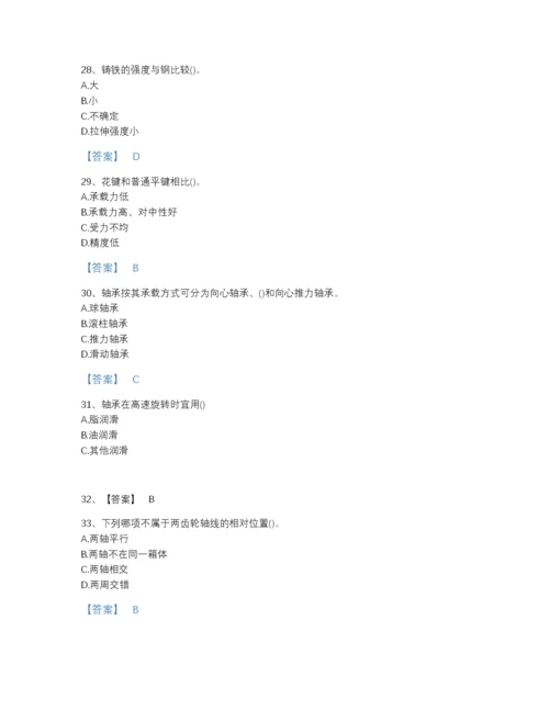 2022年山西省国家电网招聘之机械动力类自我评估预测题库含解析答案.docx