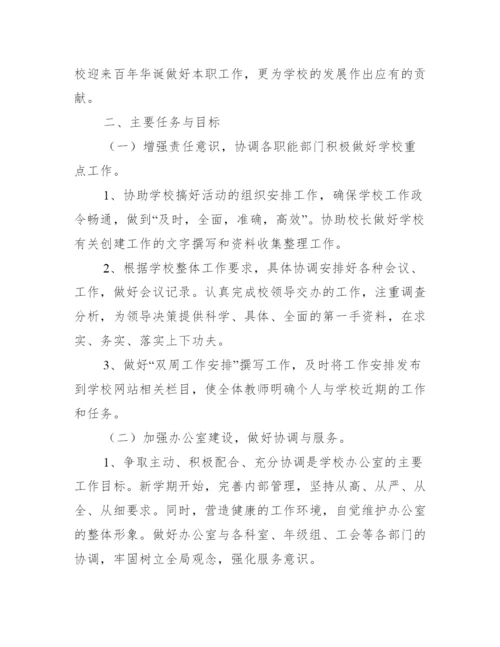 学校办公室工作总结4篇范文.docx