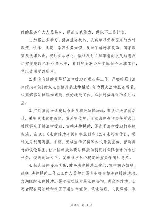 篇一：XX年公司个人工作计划 (18).docx