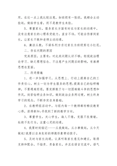 2023师德师风自查自纠报告.docx