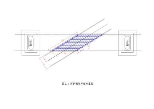 跨国道防护棚方案.docx