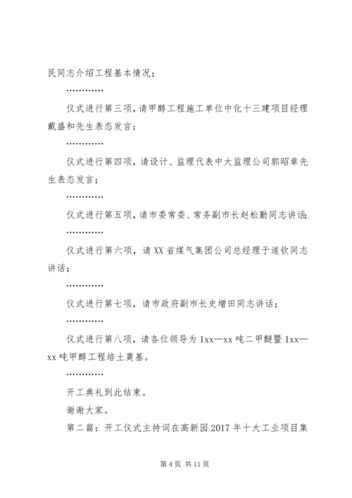 冬季开工仪式主持词.docx