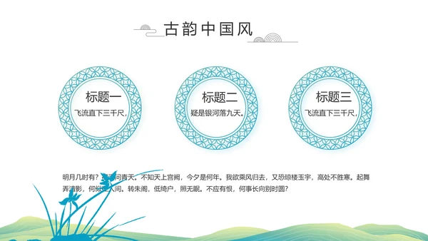 清新中国风清明祭祀习俗清明节扫墓PPT
