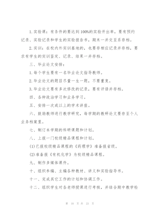 教研室年度工作计划5篇范文.docx
