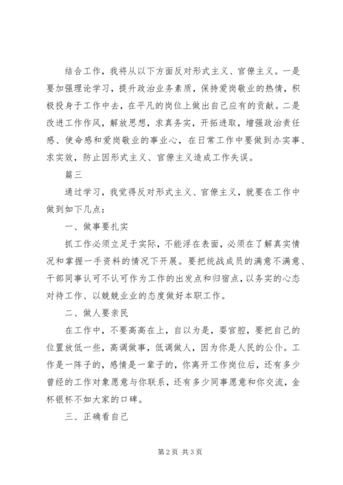 整治形式主义官僚主义心得体会精选八篇.docx