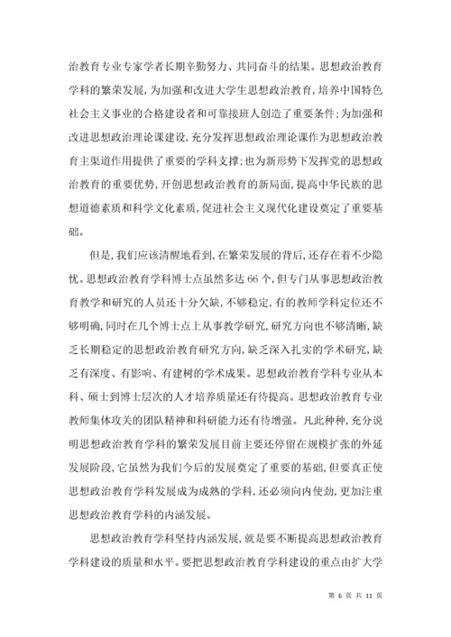 思想政治教育学科发展新趋势.docx