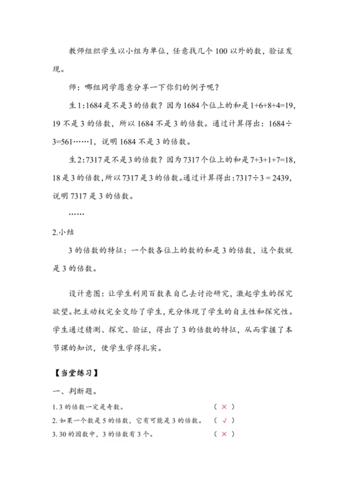 《3的倍数》（教案）人教版五年级数学下册
