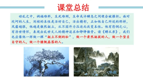 八年级上册第三单元  课外古诗词诵读（教学课件）(共73张PPT)