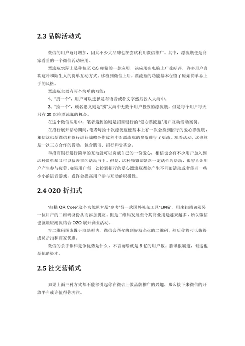 企业微信营销推广策划方案.docx