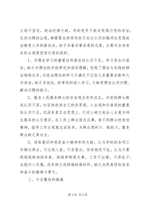 小学党群众路线教育实践活动领导班子对照检查材料.docx