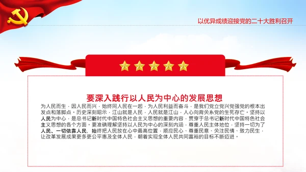 喜迎党的二十大中共二十大议程日程党课PPT