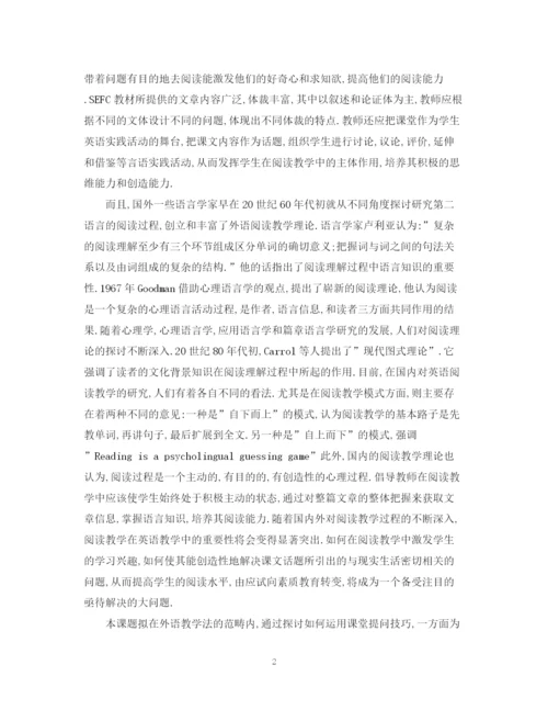 2023年柳州师范高等专科学校英语本科生论文开题报告.docx
