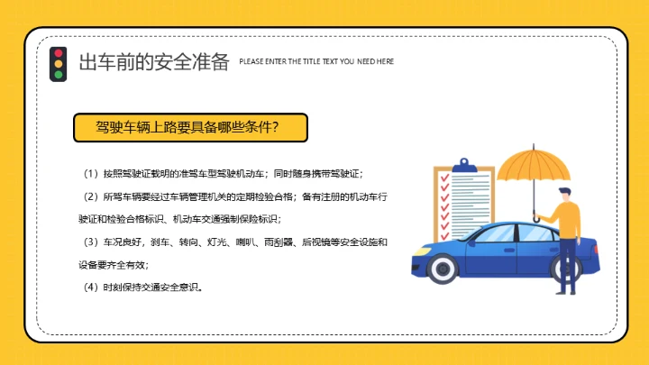 道路交通安全教育交警通用PPT模板