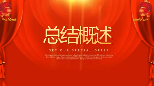 红色喜庆贺岁迎新春春晚联欢晚会动态PPT-