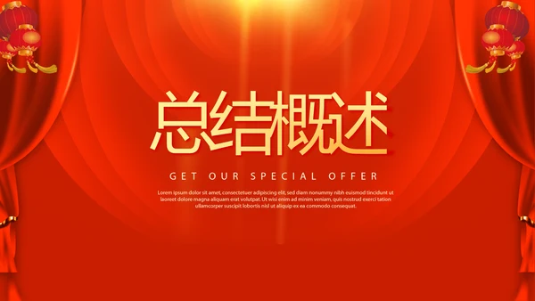 红色喜庆贺岁迎新春春晚联欢晚会动态PPT-