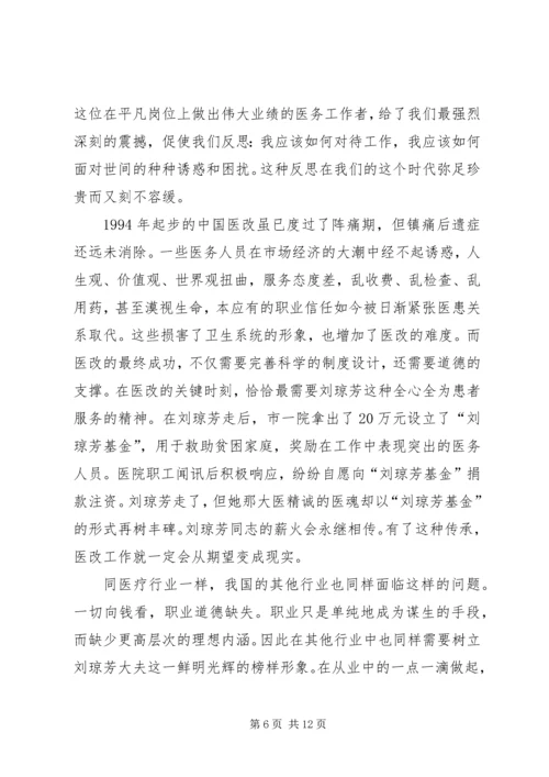 学习刘琼芳感人事迹心得 (2).docx