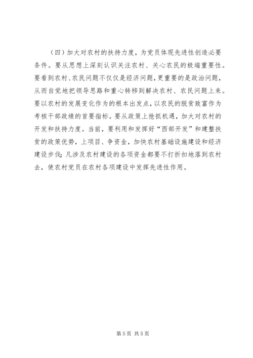 民族贫困地区农村党员体现先进性的思考 (2).docx