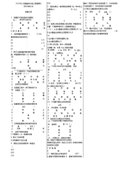 二级建造师公路工程管理与实务冲刺小抄