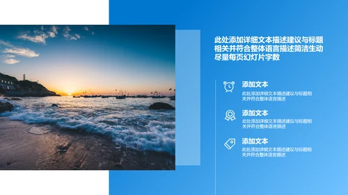 夏日海滩热带度假旅游旅行宣传PPT模板