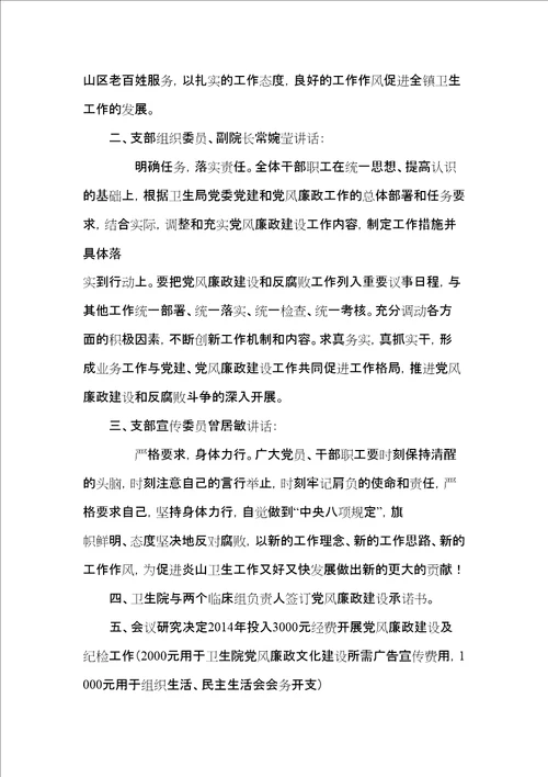 专题研究党风廉政建设会议记录